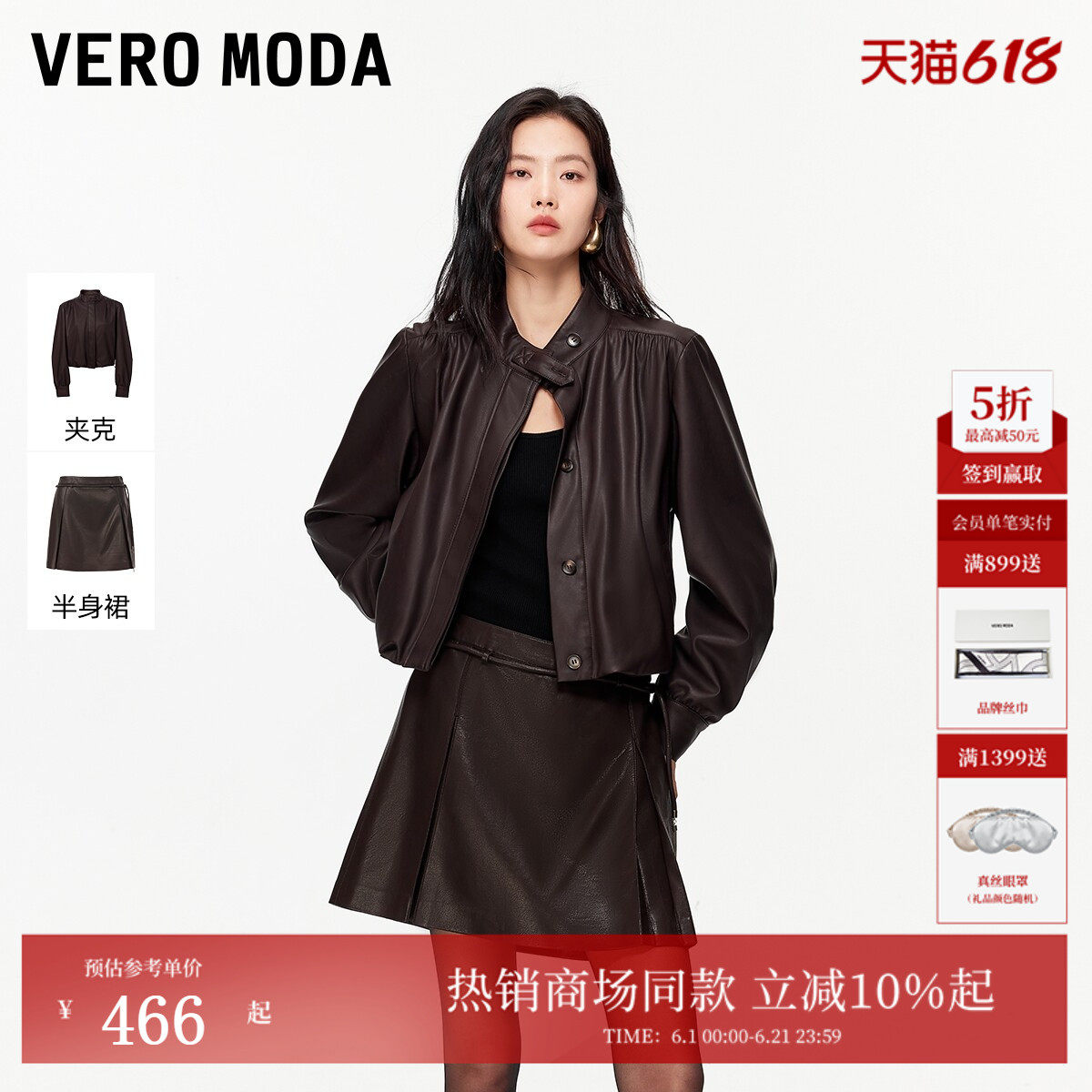 Vero Moda套装女2026春季新款抽褶哑光PU外套A字半身裙326117008
