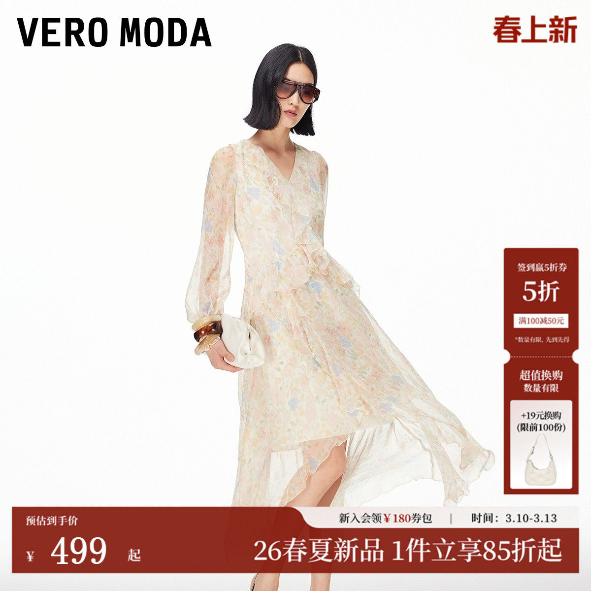 Vero Moda连衣裙女2026春季新款荷叶边V领喇叭袖印花连衣裙