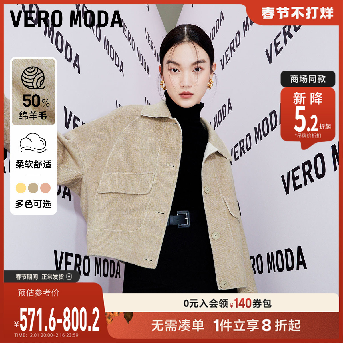 Vero Moda毛呢大衣女2023秋冬新款绵羊毛50%短款落肩宽松单排扣