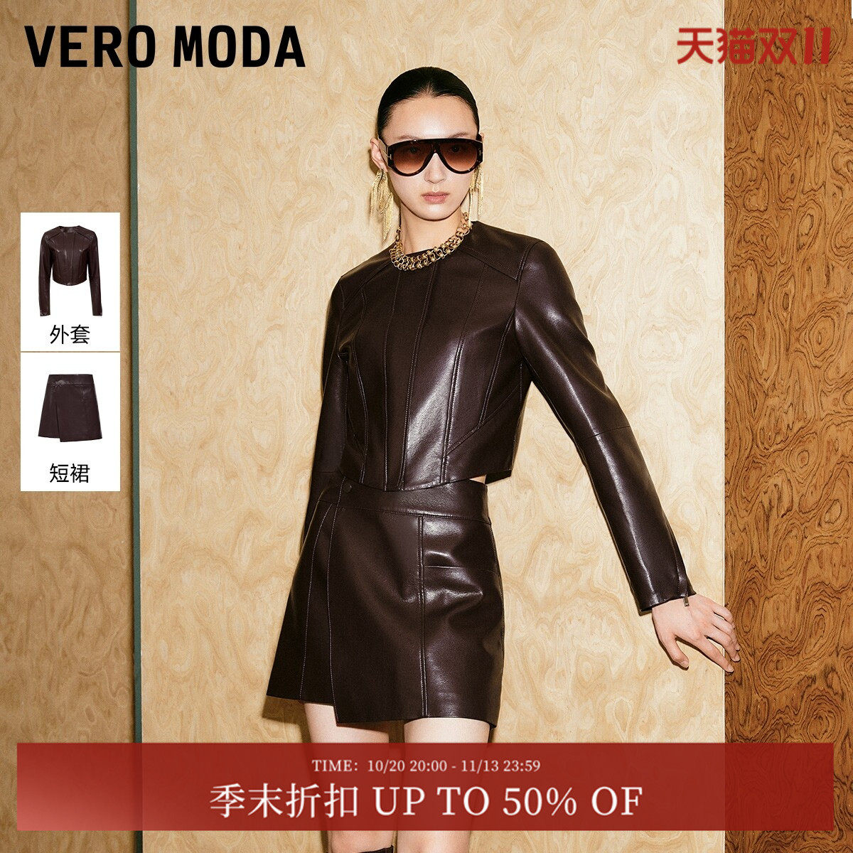 Vero Moda套装2026夏季圆领PU面料红色外套A字短裙3