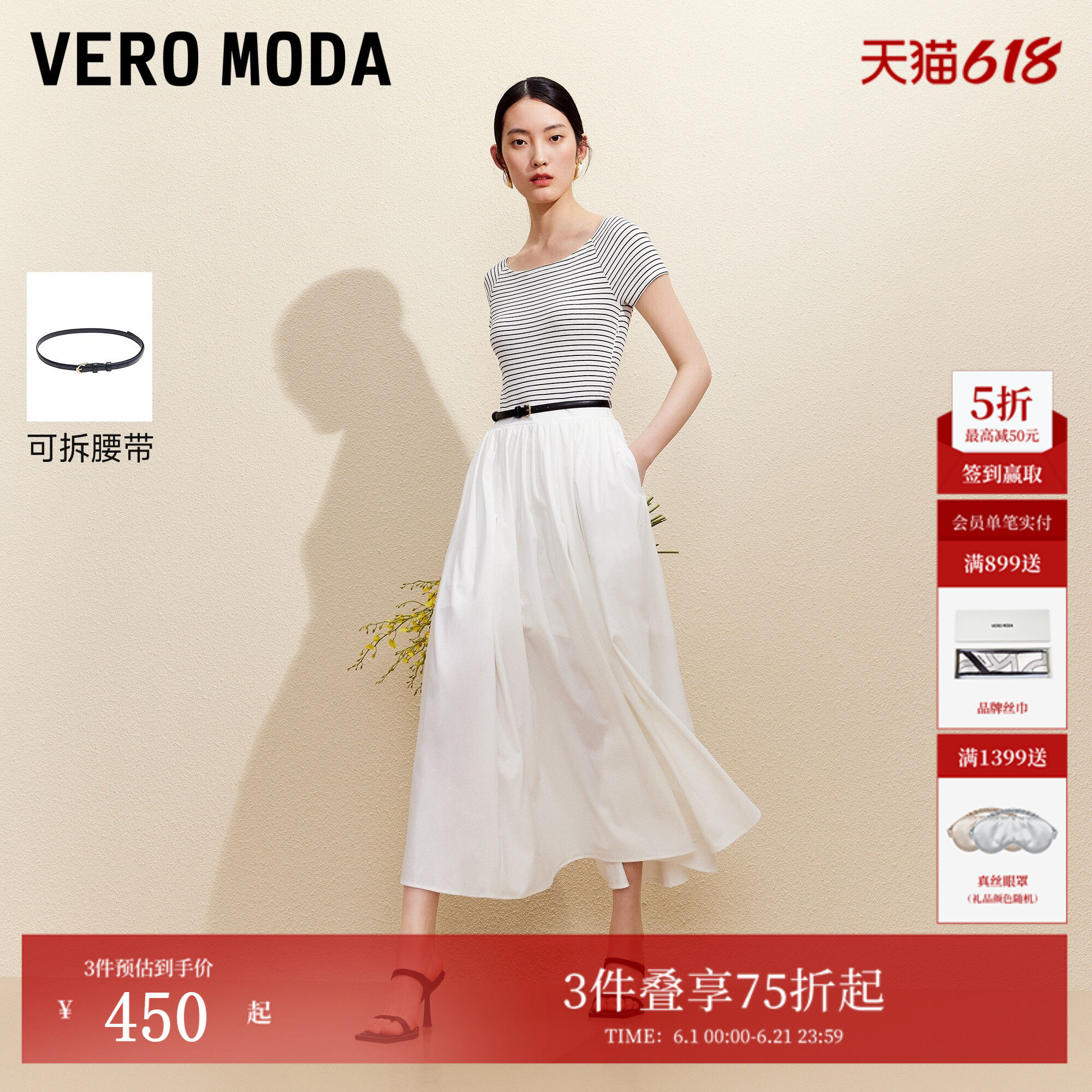 Vero Moda连衣裙2026夏季新款可拆腰带黑白条纹垂感圆领长裙社交