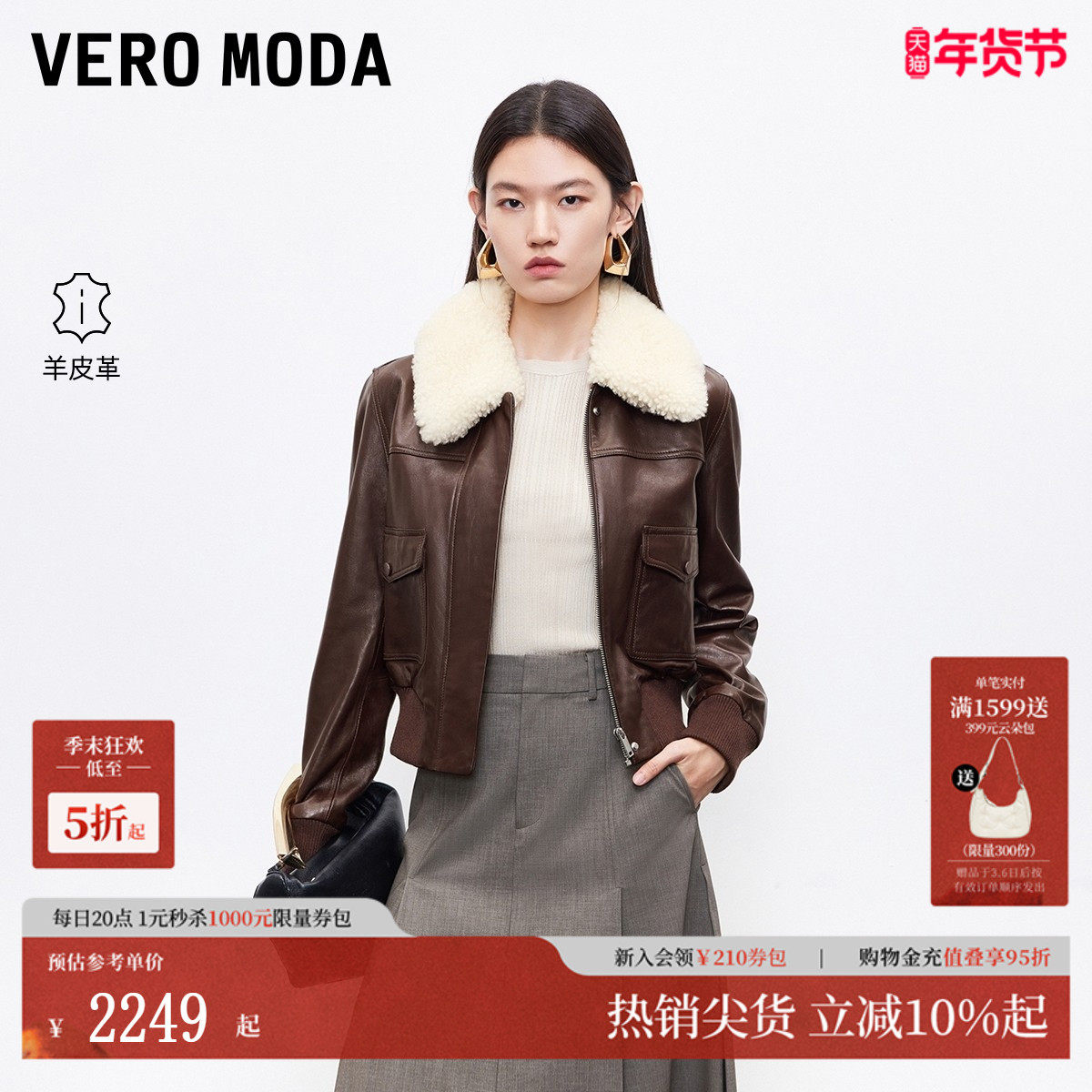 Vero Moda皮衣2025冬季新款真皮可拆卸毛领短款休闲外套