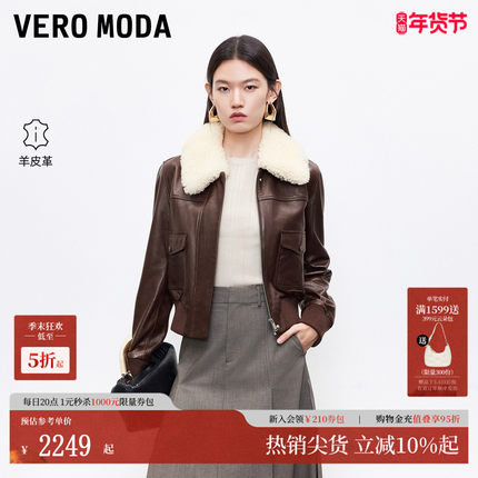 Vero Moda皮衣2025冬季新款真皮可拆卸毛领短款休闲外套325410005