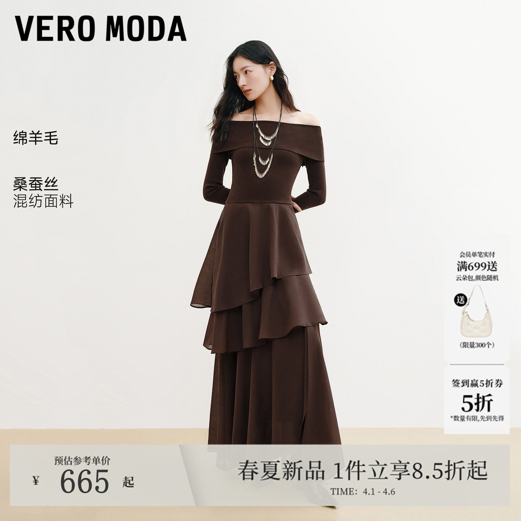 Vero Moda连衣裙女2026春新款含绵羊毛桑蚕丝收腰礼服裙32617D005