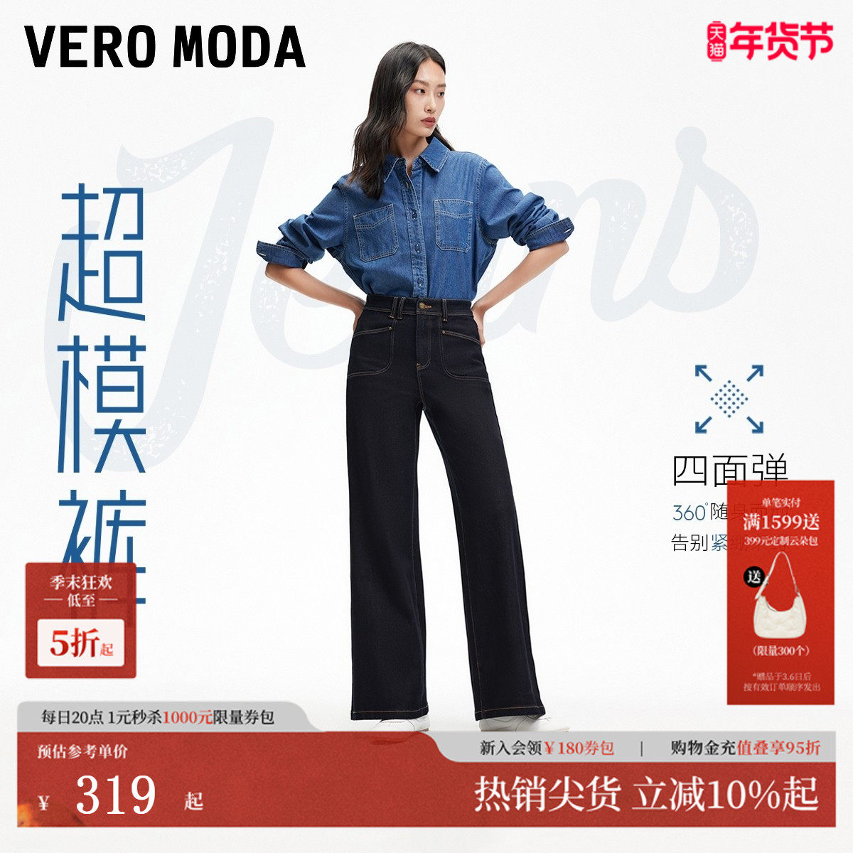 【超模裤】Vero Moda牛仔裤2026春季新款cleanfi