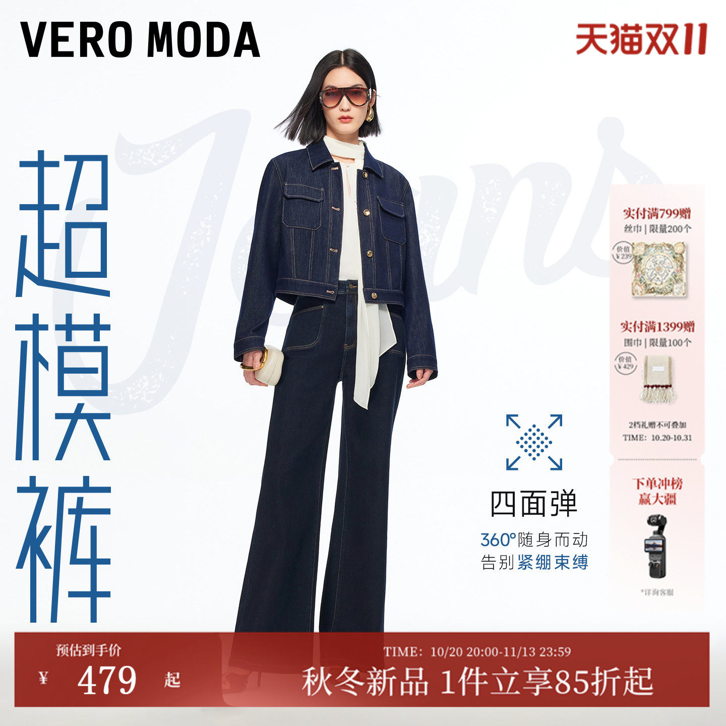 【提臀超模裤】Vero Moda牛仔裤2026秋季新款高腰显瘦微