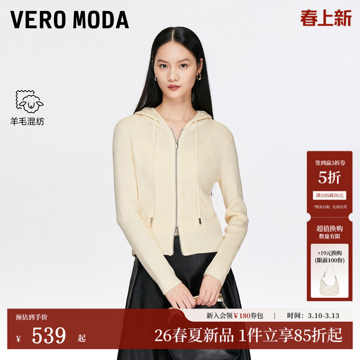 Vero Moda针织衫2026春季新款含绵羊毛连帽韩式休闲开衫