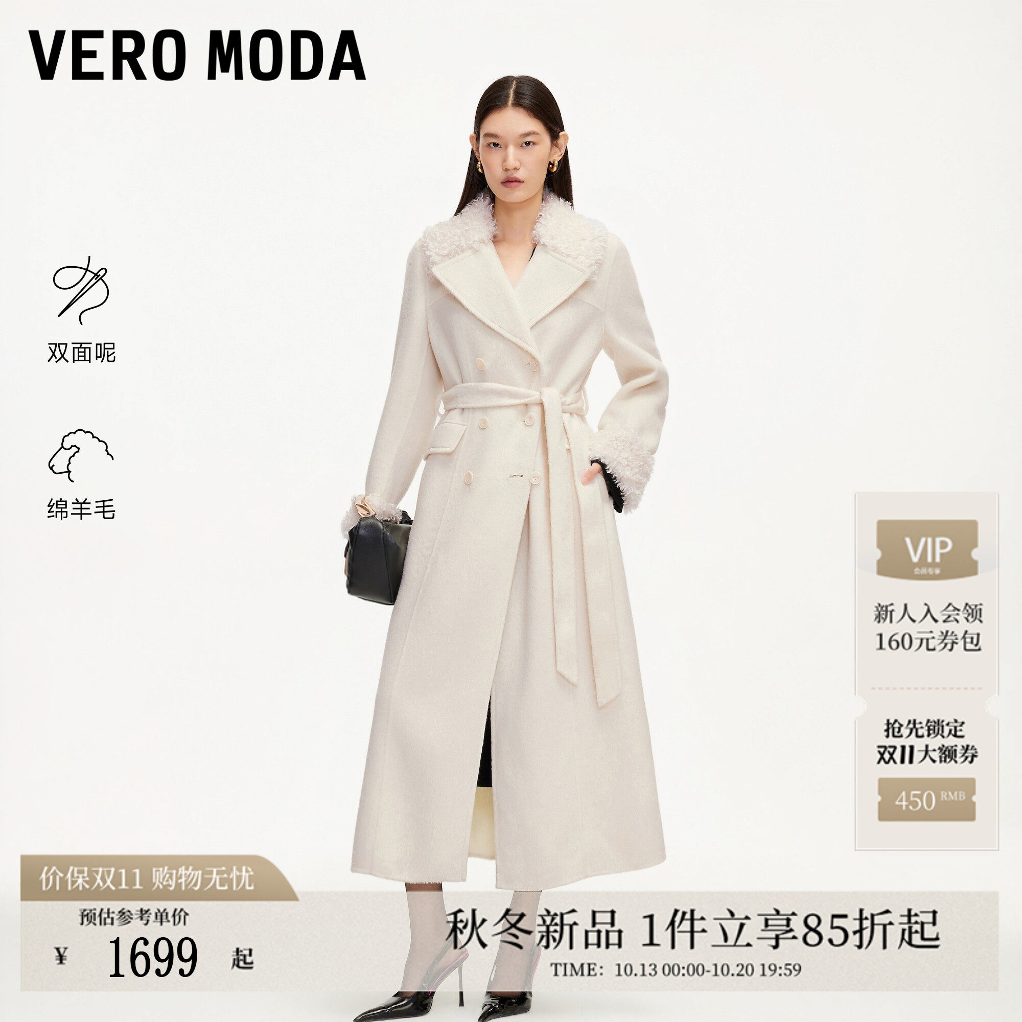 Vero Moda毛呢大衣2026秋冬新款含绵羊毛双面呢外套羊毛收腰大衣