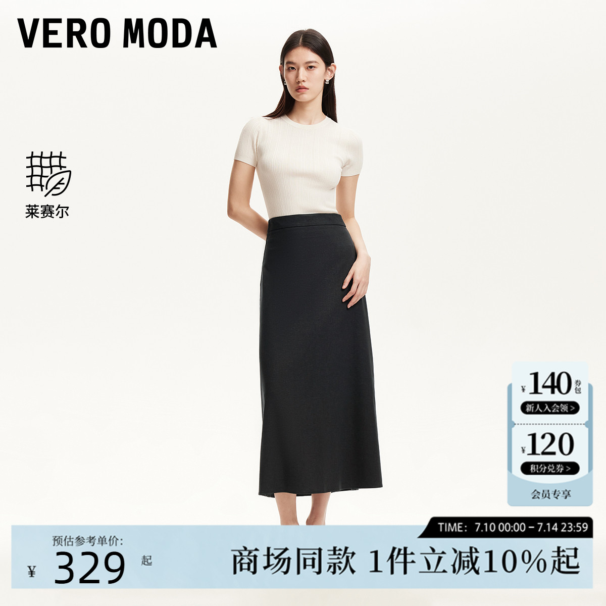 Vero Moda半身裙女2025夏季新款天丝收腰含莱赛尔中长裙