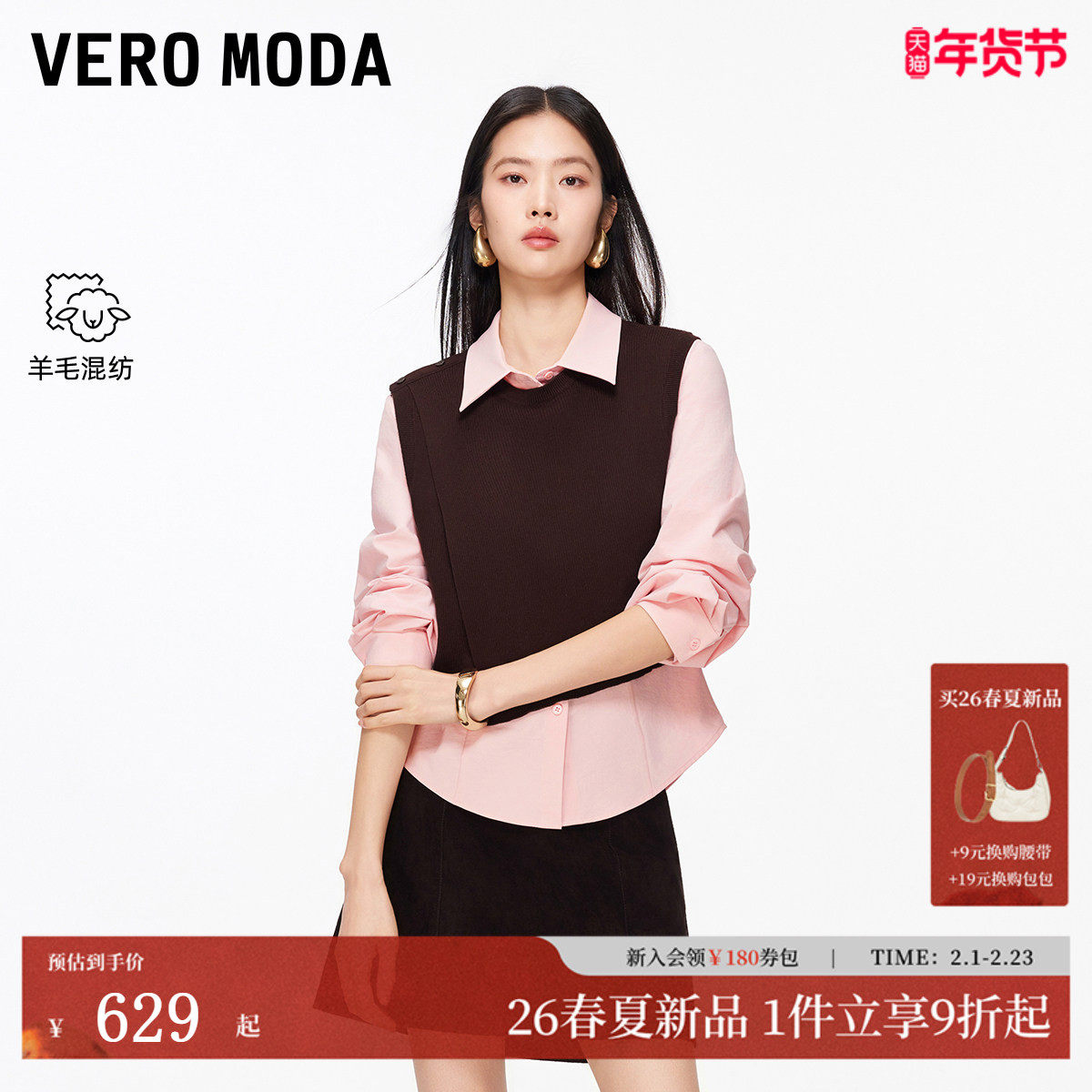 Vero Moda衬衫女2026春季新款套装不规则针织背心衬衫3