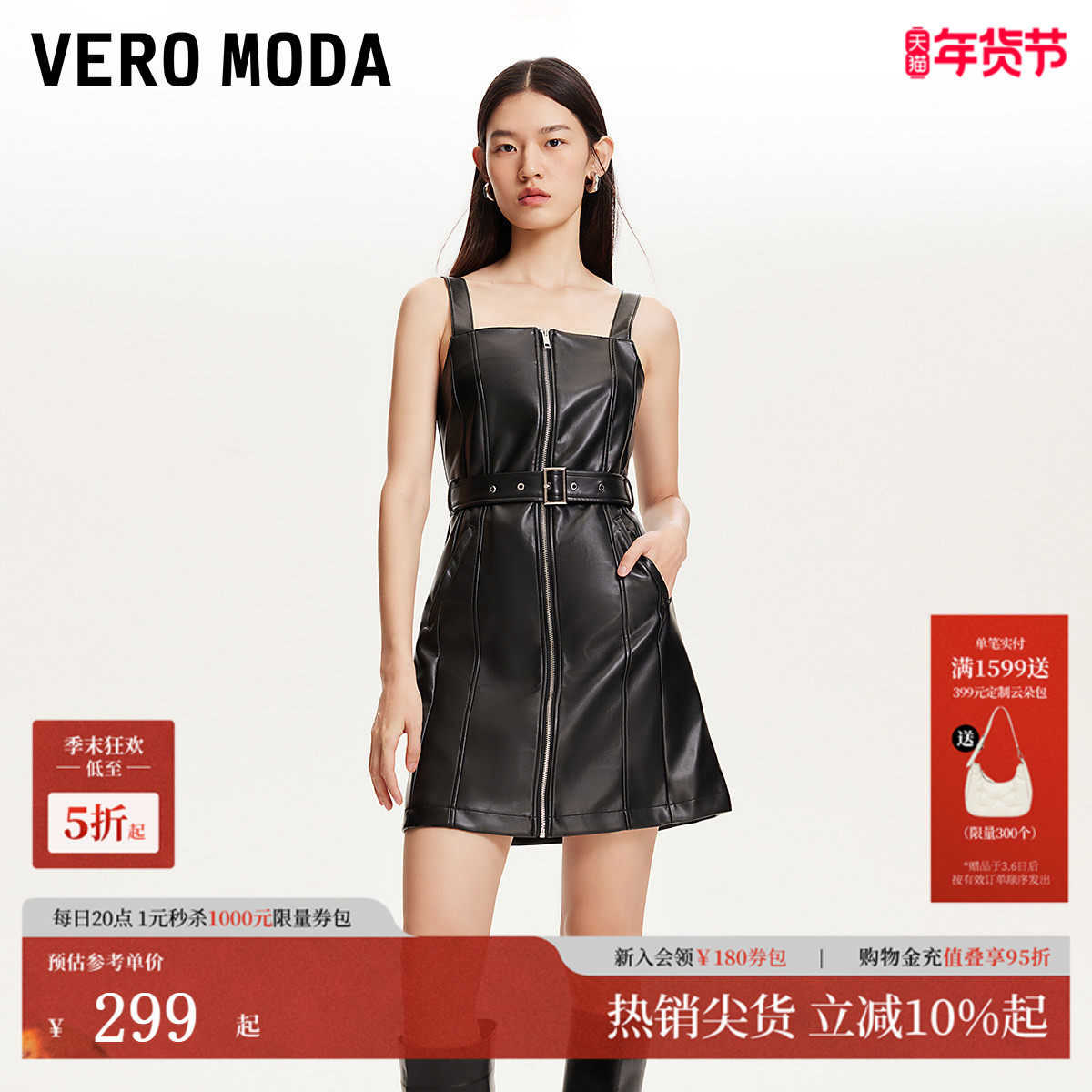 Vero Moda连衣裙秋冬PU仿皮前拉链收腰显瘦吊带裙设计感3