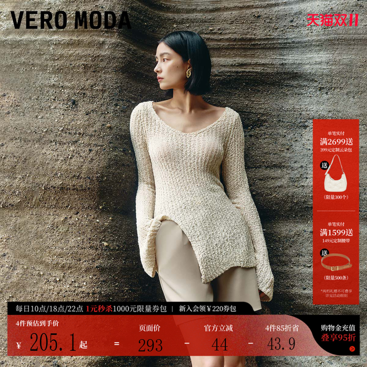 VeroModa修身喇叭袖针织衫女