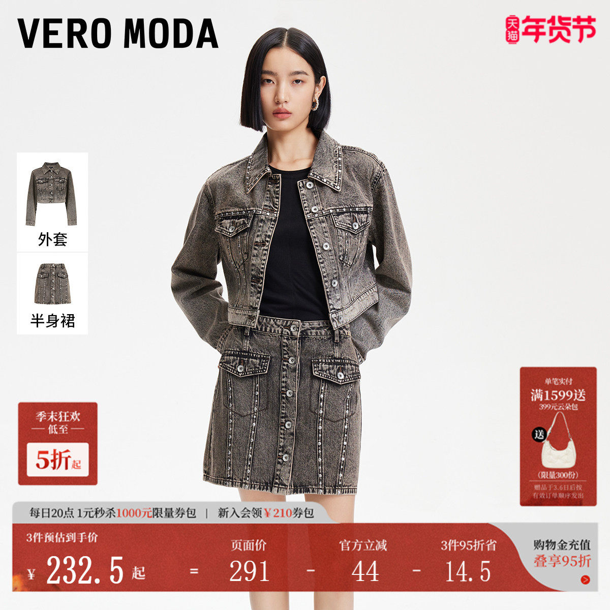 Vero Moda套装女2025夏季新款金属装饰单排扣短外套纯棉325157003,女装/女士精品,短外套,淘宝优惠券,粉丝福利购,淘宝优惠卷