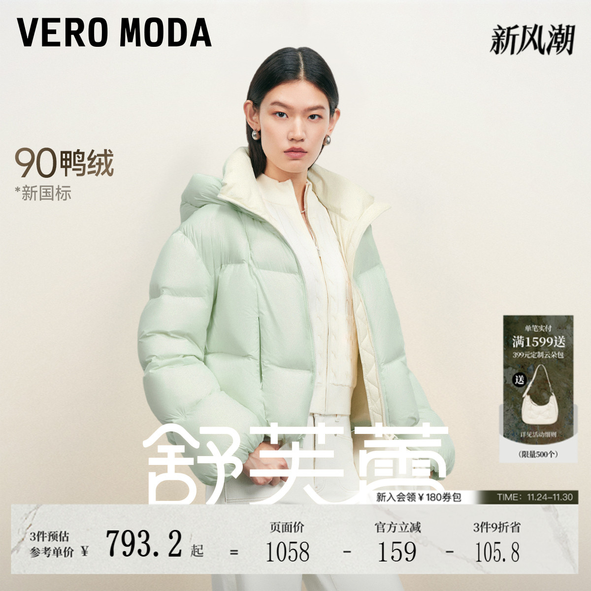 VeroModa90白鸭绒撞色羽绒服