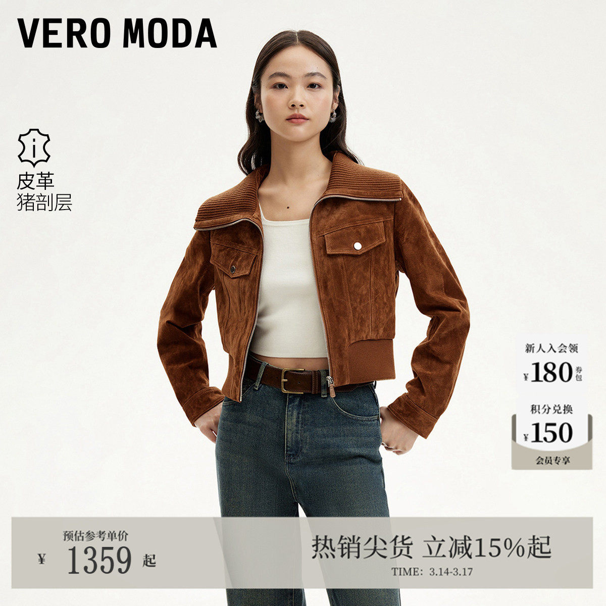 Vero Moda皮衣2025夏季新款针织拼接领短款外套时尚潮流