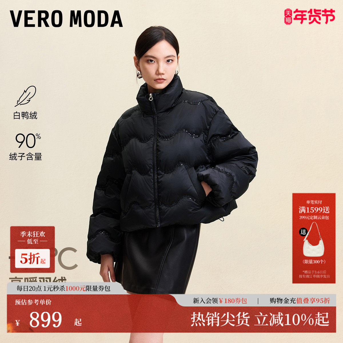 Vero Moda羽绒服2025冬季新款90白鸭绒亮片立领短款羽