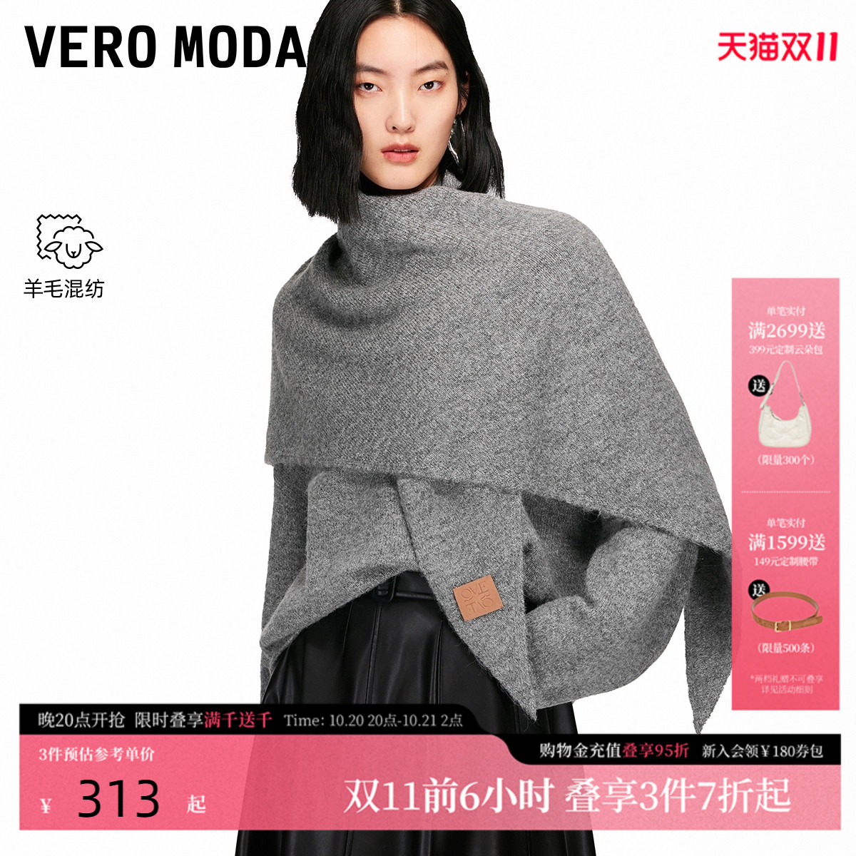 VeroModa含绵羊毛针织衫