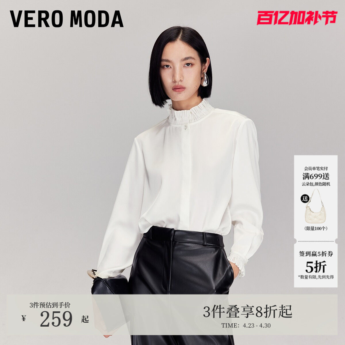 Vero Moda衬衫2026春夏花边立领亮钻纽扣通勤白衬衫325331009