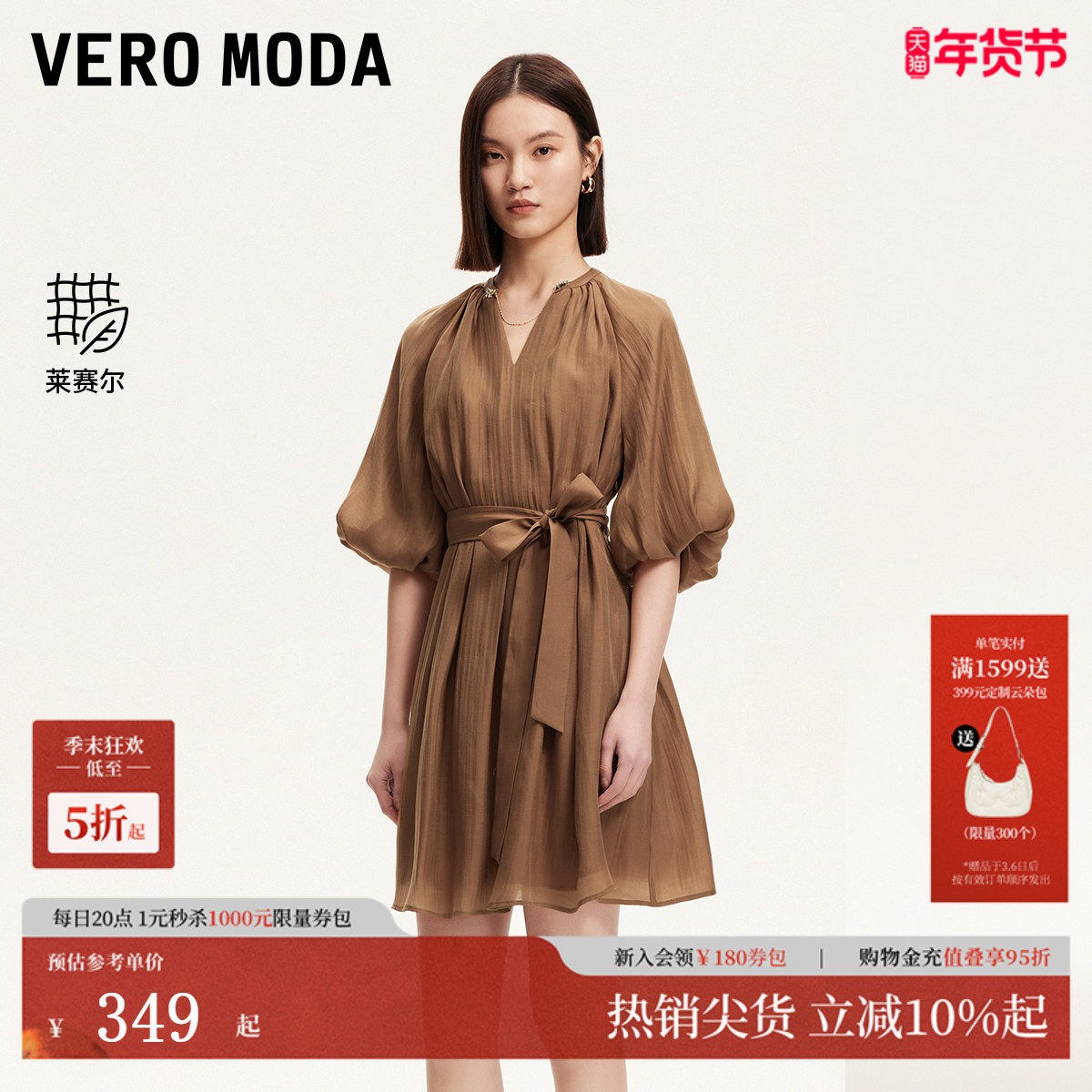 Vero Moda连衣裙2025夏季新款莱赛尔蝴蝶链条系带收腰灯