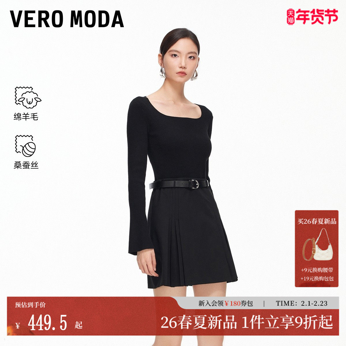 Vero Moda连衣裙2026春季新款含绵羊毛桑蚕丝腰带短裙3