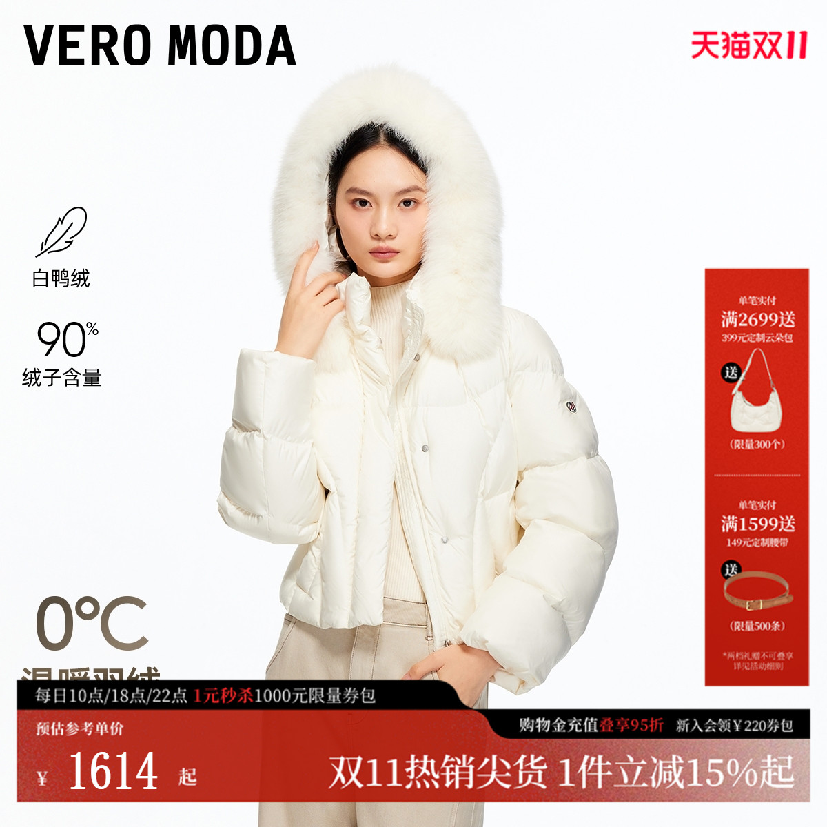 VeroModa90白鸭绒羽绒服