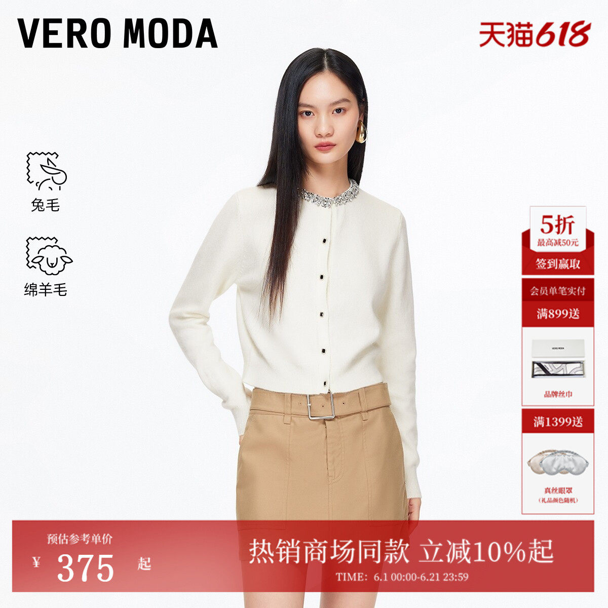 Vero Moda针织衫冬季含兔毛绵羊毛仿钻装饰开衫325413031