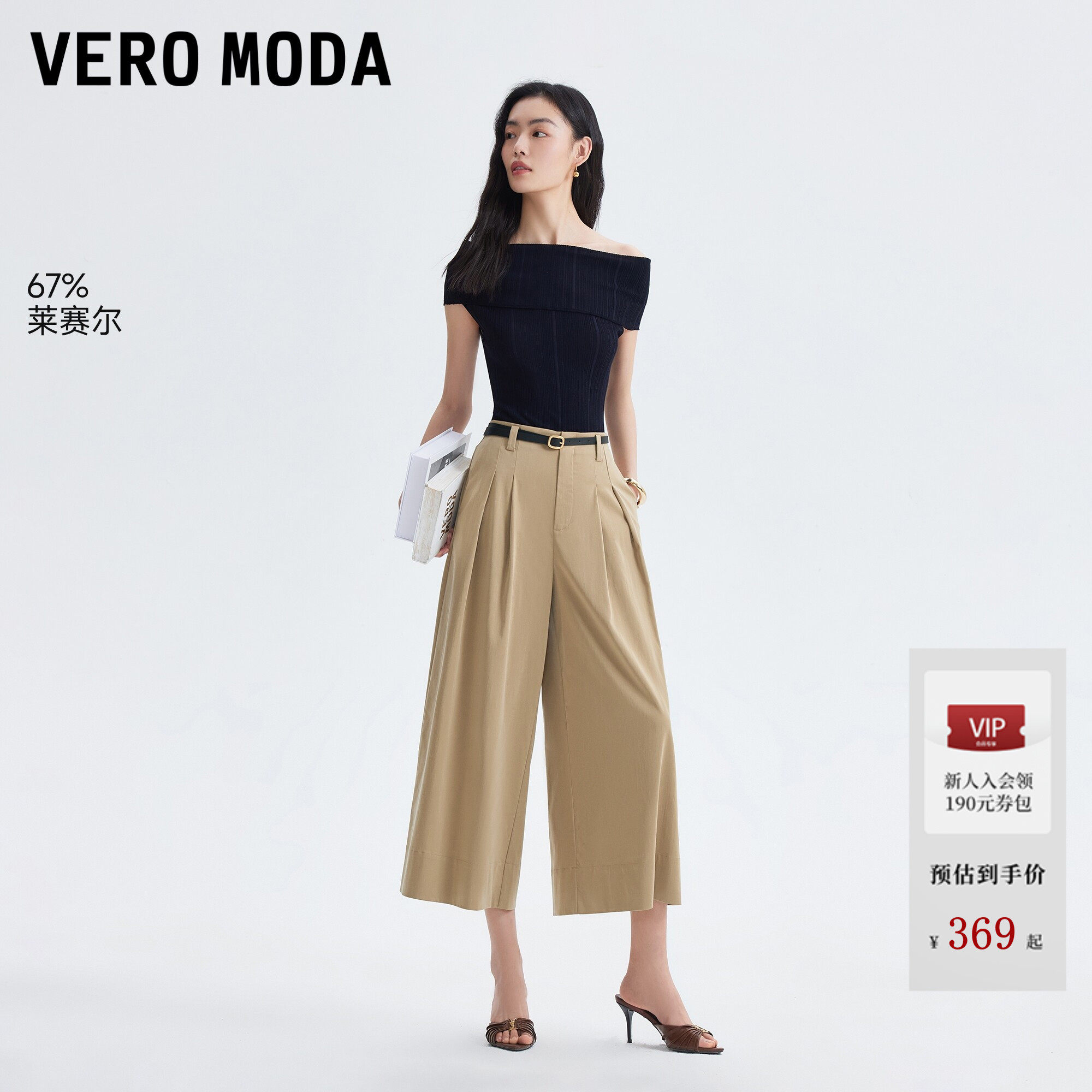 Vero Moda休闲裤女2026夏季新款含莱赛尔压褶阔腿七分裤