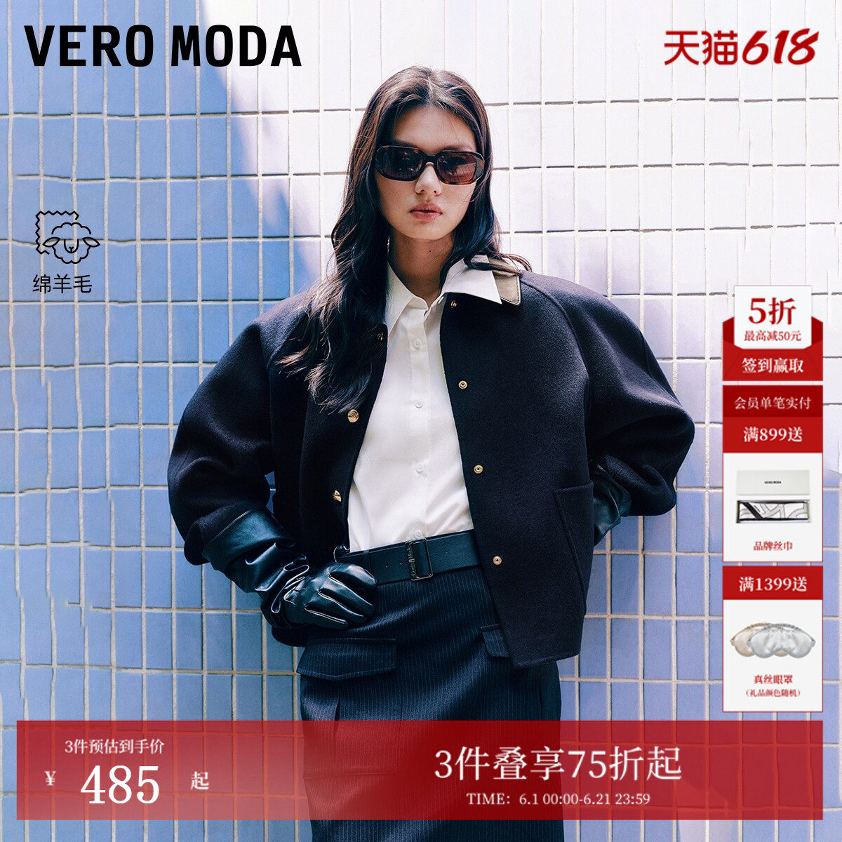 Vero Moda毛呢大衣2026夏季含绵羊毛拼接PU领外套巴恩风32534T007
