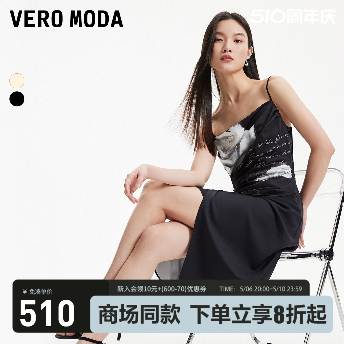 Vero Moda连衣裙2024春夏新款吊带印花荡领长裙优雅通勤时尚