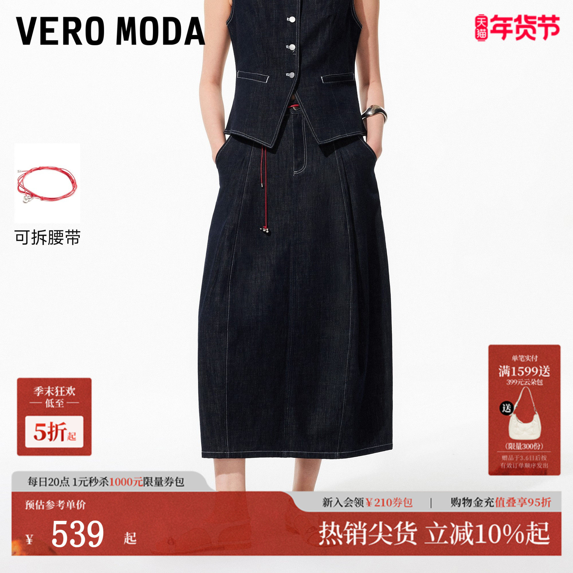 Vero Moda半身裙女2026春季新款纯棉红色腰绳明线牛仔裙326137011,女装/女士精品,半身裙,淘宝优惠券,粉丝福利购,淘宝优惠卷