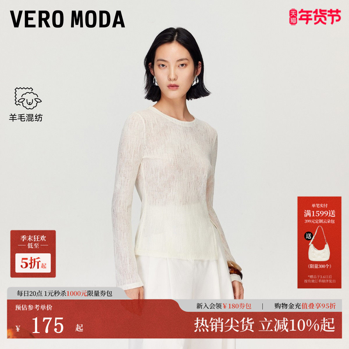 Vero ModaT恤2025秋季新款含天丝羊毛t恤肌理感长袖上