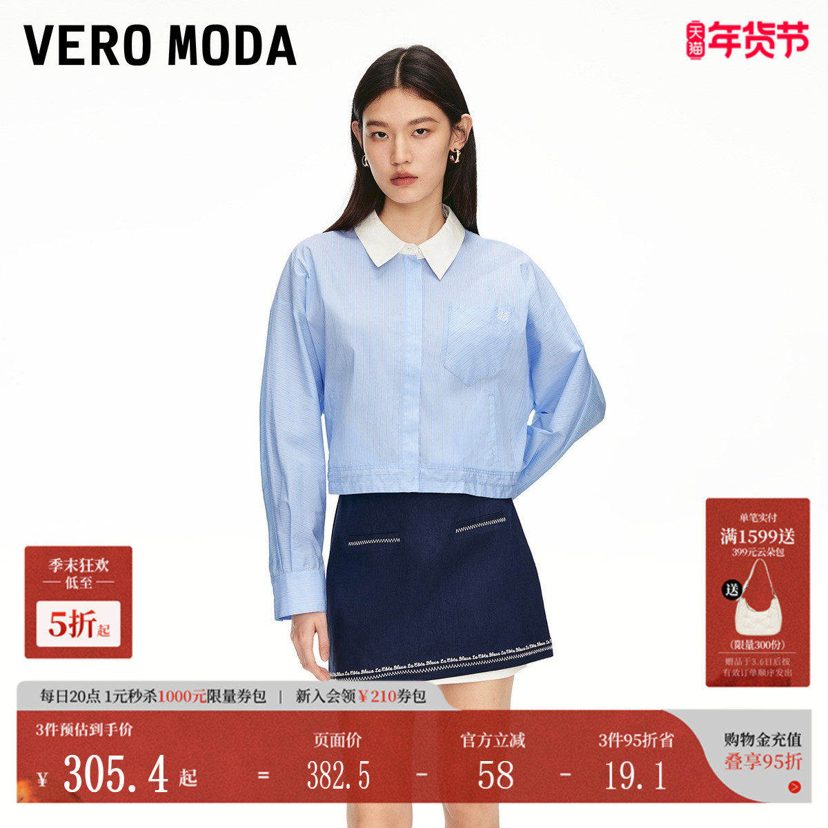 Vero Moda衬衫女2025夏季新款拼接领口下摆抽绳条纹上衣325217010,女装/女士精品,衬衫,淘宝优惠券,粉丝福利购,淘宝优惠卷