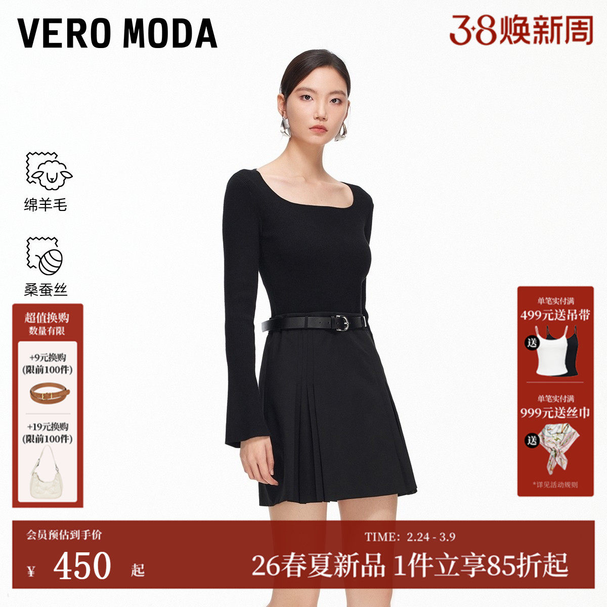 Vero Moda连衣裙2026春季新款含绵羊毛桑蚕丝腰带短裙326107001