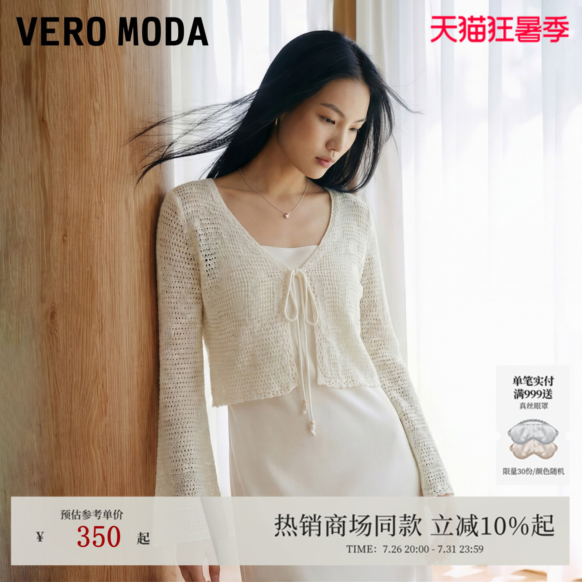 Vero Moda针织衫女26夏秋含再生纤维素针织开衫法式罩衫326224044