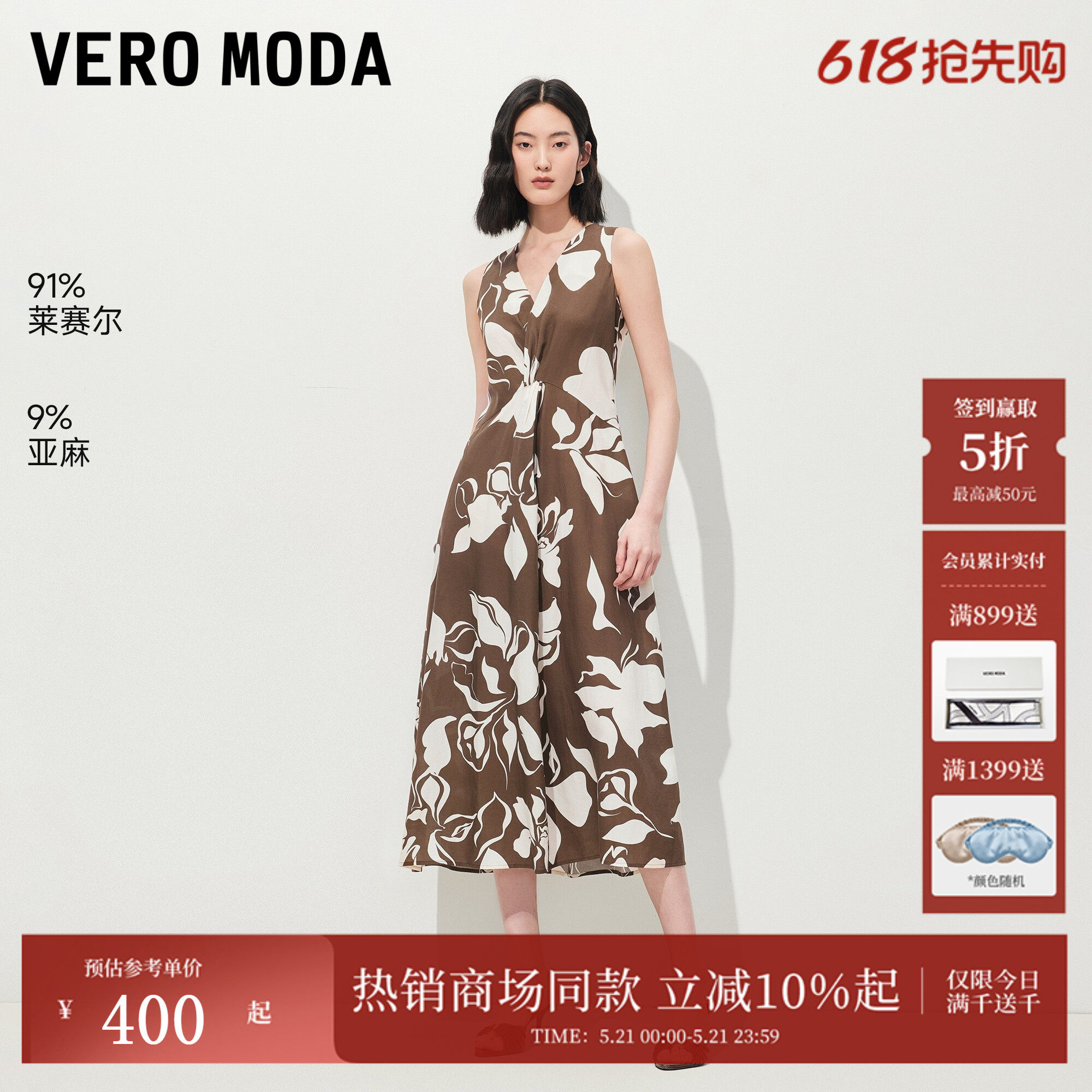 VeroModa连衣裙2026夏季新款含莱赛尔亚麻撞色V领A字裙32627B013