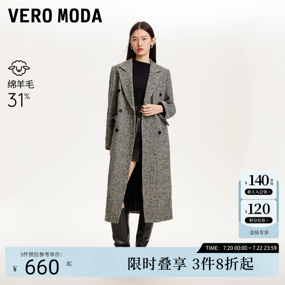 VeroModa含羊毛双排扣毛呢大衣