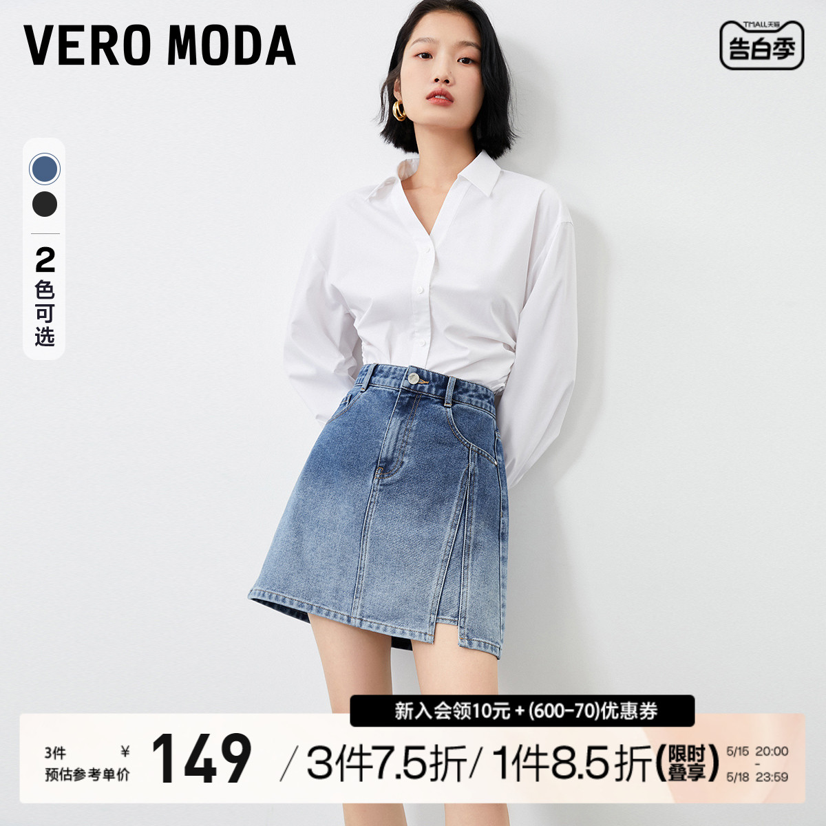 Vero Moda半身裙2023秋冬新款渐变开叉半裙牛仔裙短裙小个子女▲