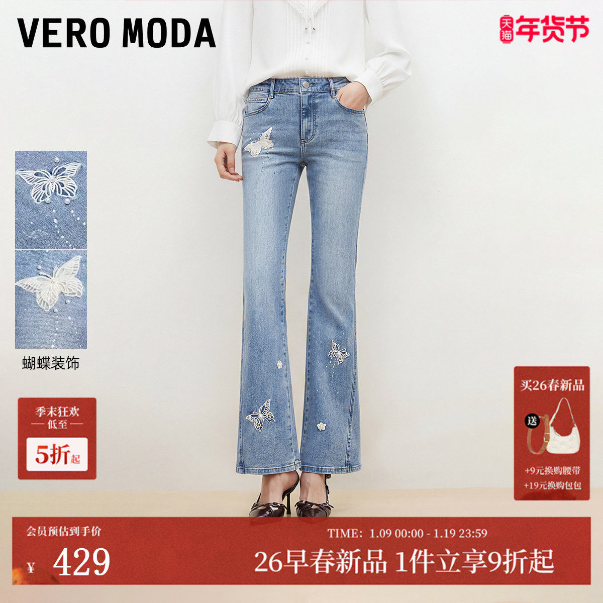Vero Moda牛仔裤女2026春季新款蕾丝蝴蝶烫钻绣花钉珠优雅微喇裤