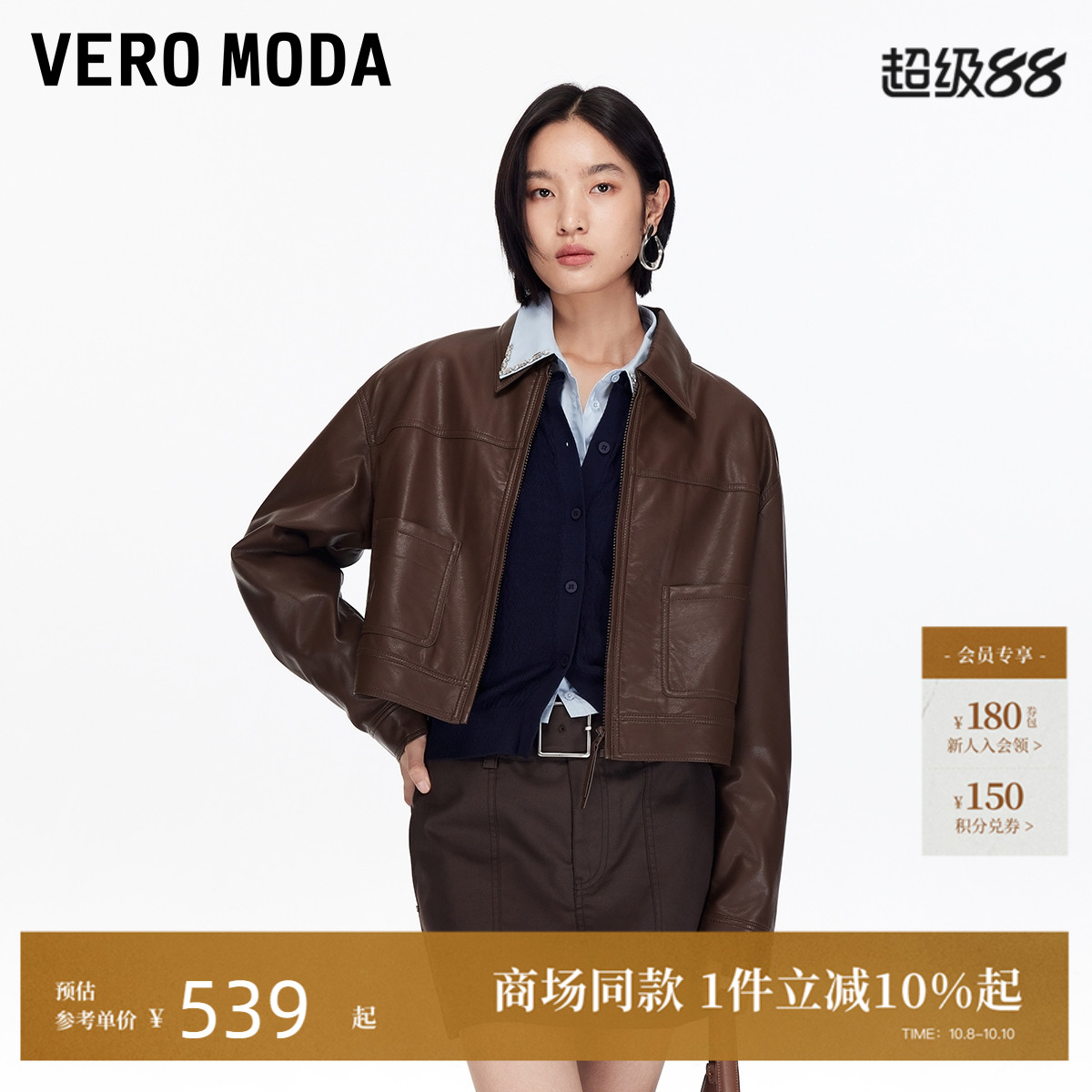 VeroModa直筒版型外套