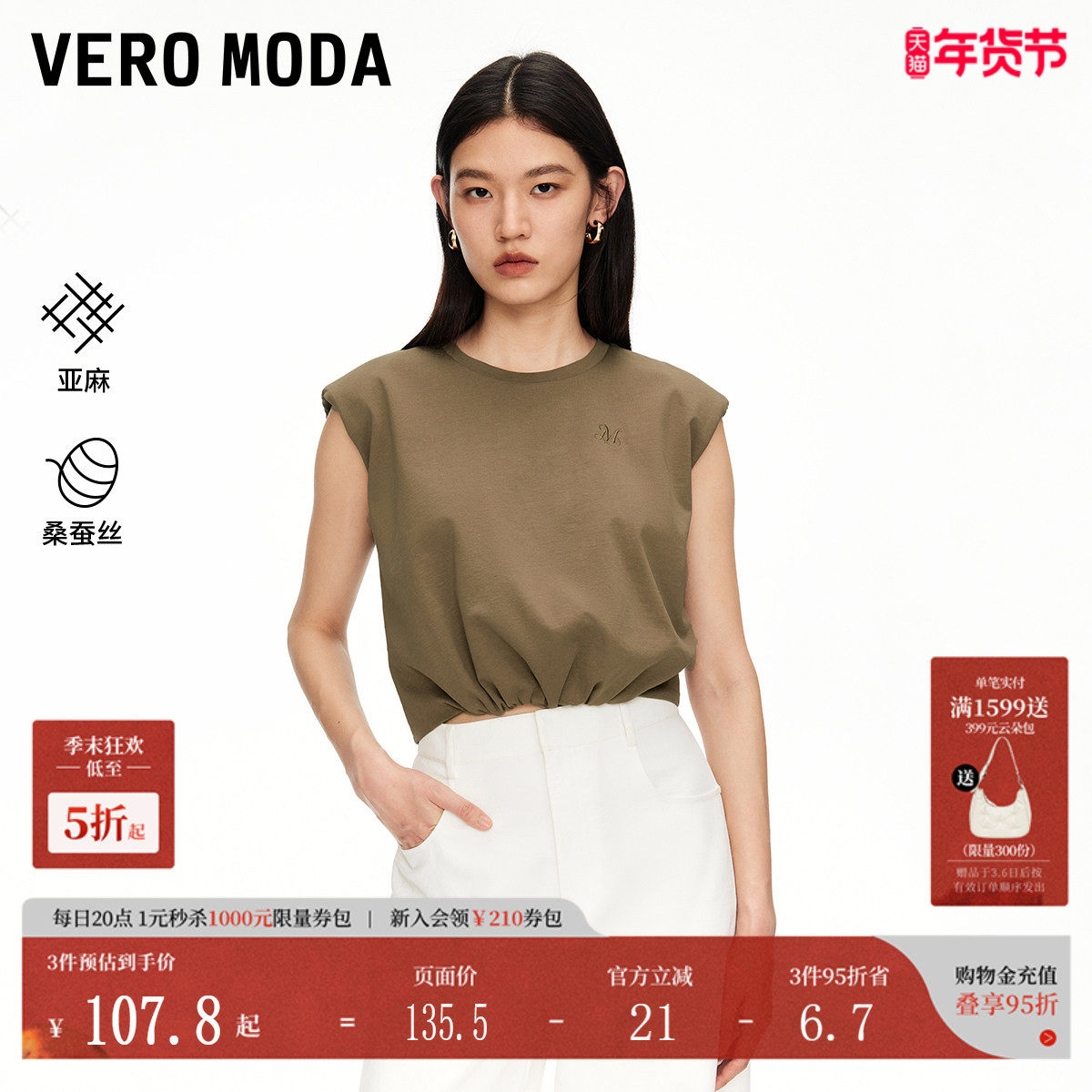 Vero Moda无袖T恤2025夏季新款含亚麻桑蚕丝纯色带垫肩325201058,女装/女士精品,T恤,淘宝优惠券,粉丝福利购,淘宝优惠卷