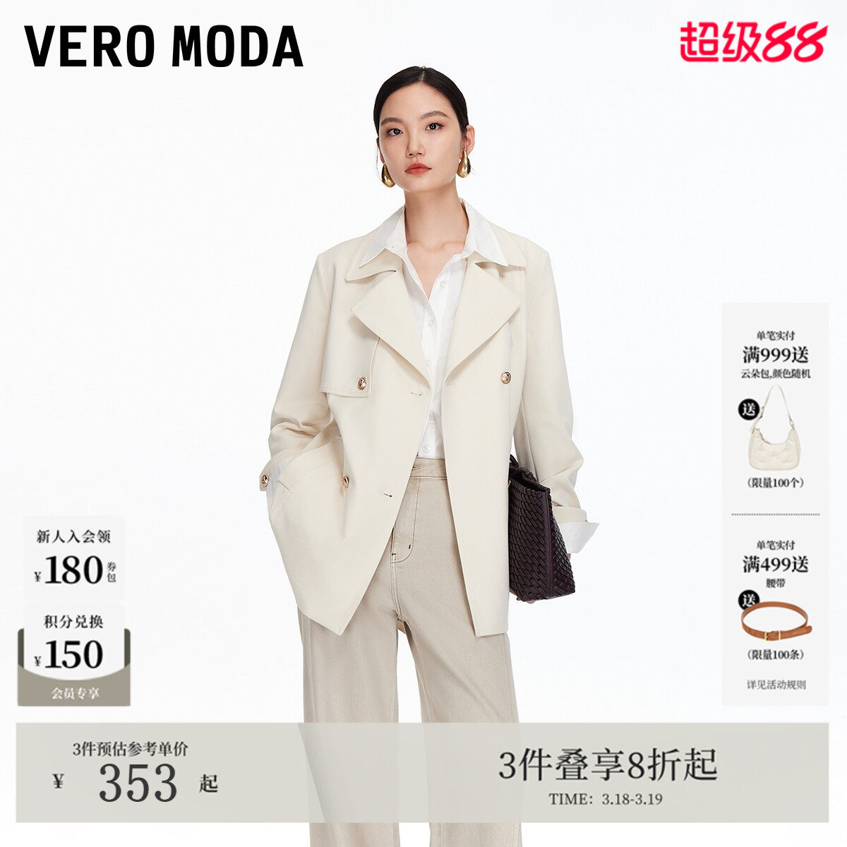 Vero Moda风衣2026春夏通勤宽松外套摩登百搭老钱风32