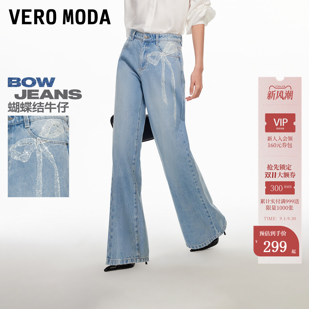 VeroModa牛仔裤显瘦百搭通勤