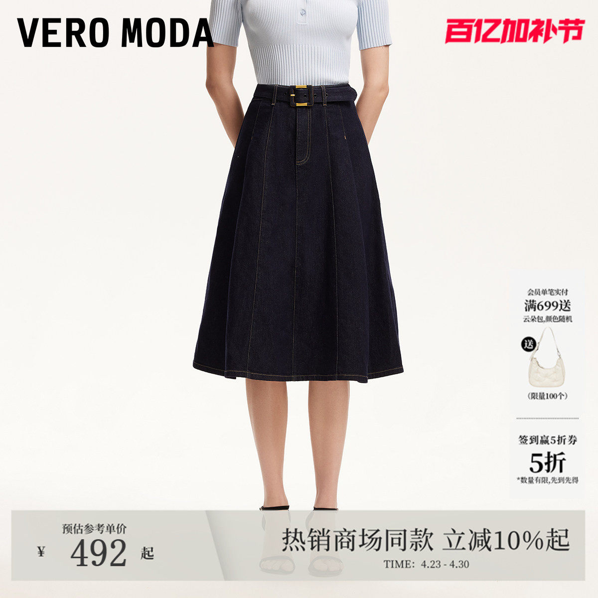 Vero Moda半身裙女2026春季新款含棉腰带装饰A字牛仔裙325237018