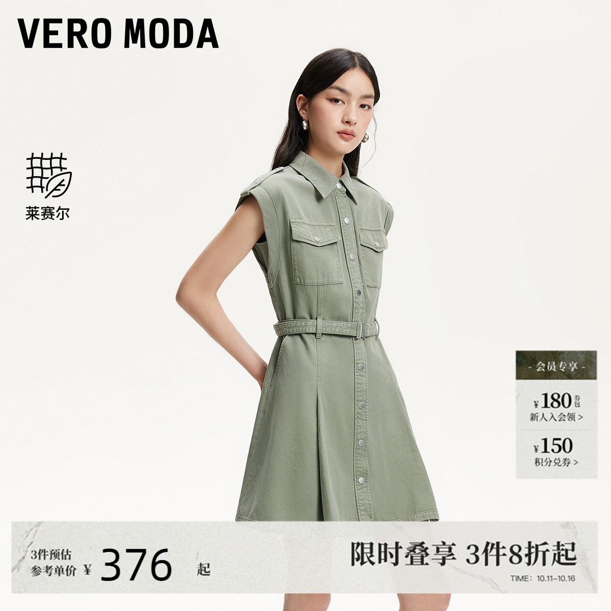 Vero Moda连衣裙2025夏季新款含棉莱赛尔腰带翻领短裙325242021