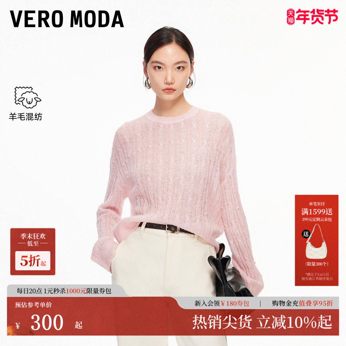 Vero Moda针织衫2026春季新款立体绞花宽松钉珠星空衫3