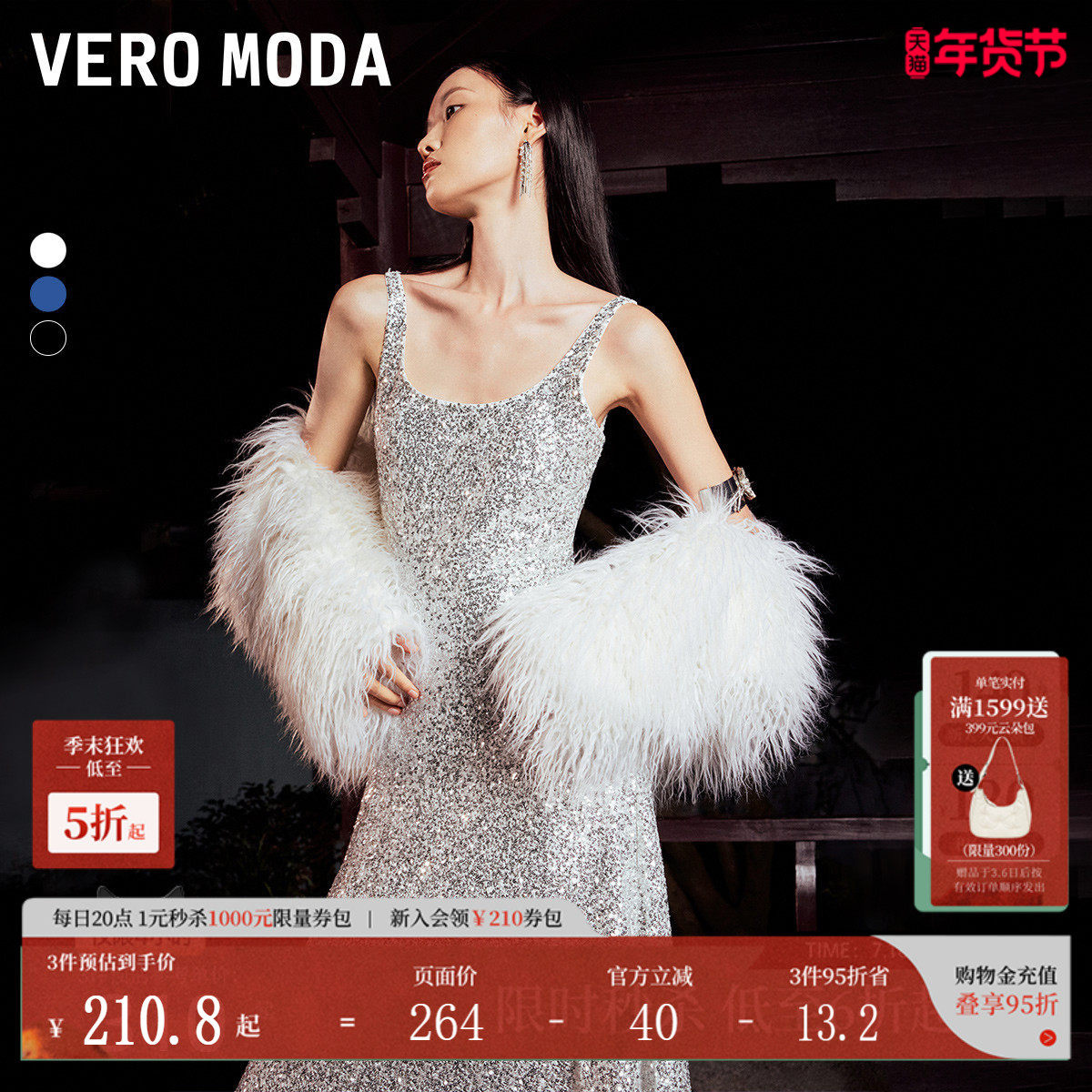 Vero Moda连衣裙秋冬不规则A摆收腰宴会礼服亮片裙324361004,女装/女士精品,连衣裙,淘宝优惠券,粉丝福利购,淘宝优惠卷