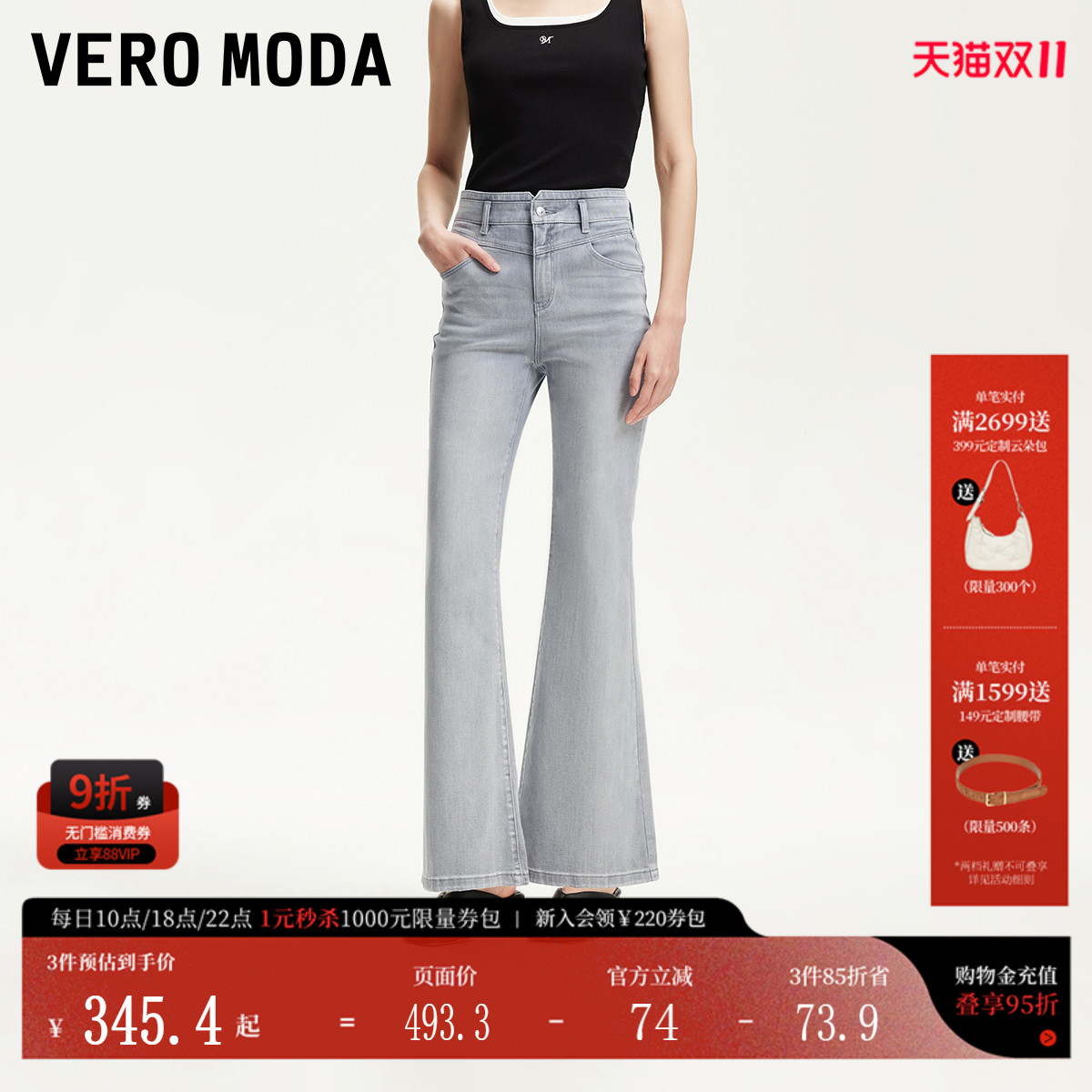 VeroModa高腰设计牛仔裤