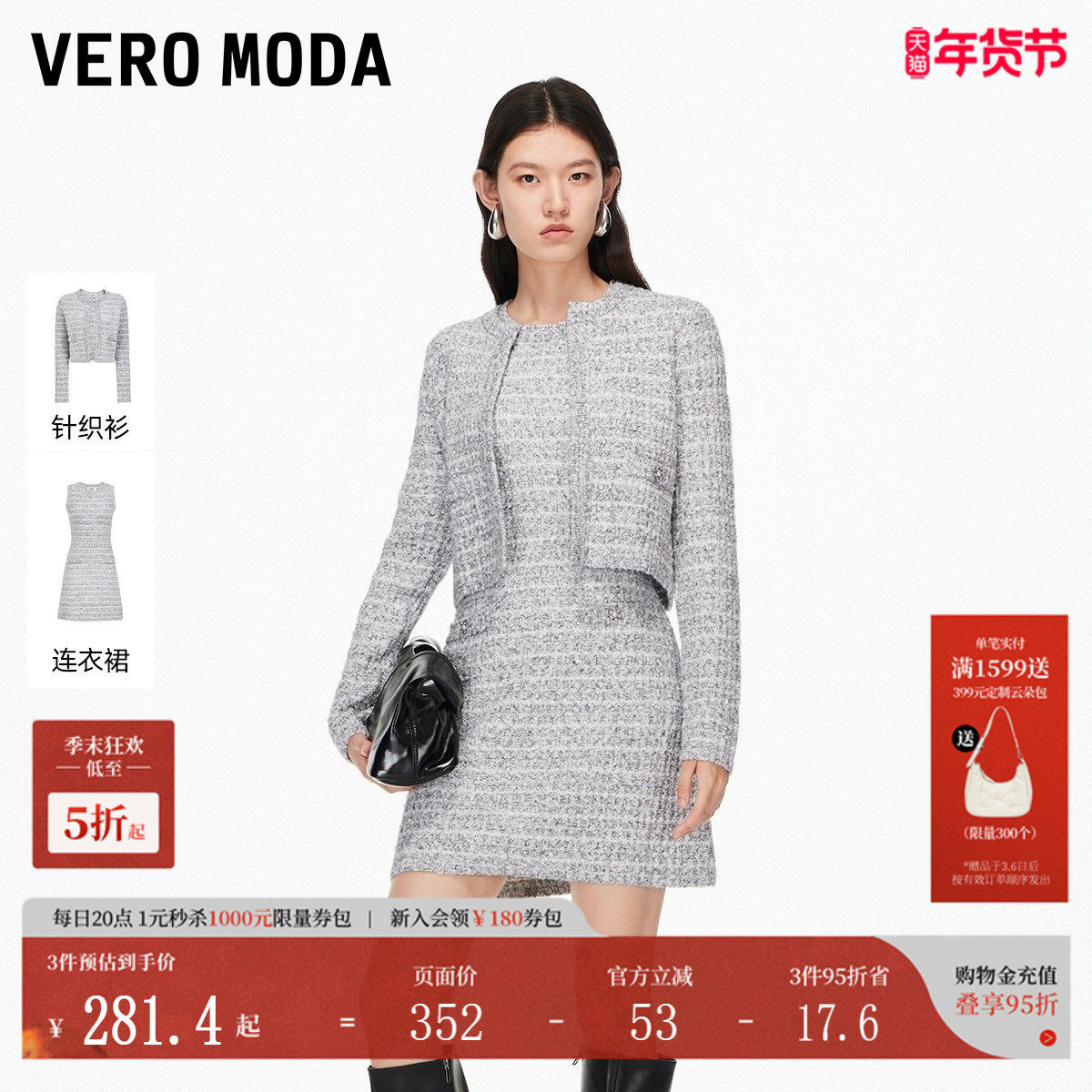 Vero Moda套装女2025秋冬新款年会礼服小香风短款上衣连