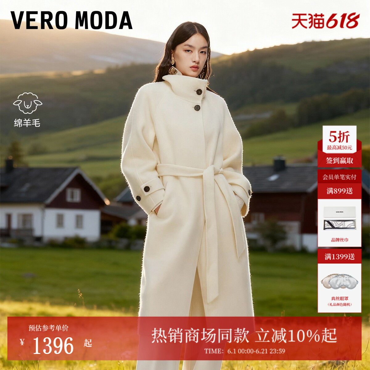 Vero Moda毛呢大衣2026夏季含绵羊毛桑蚕丝双面呢32544S010