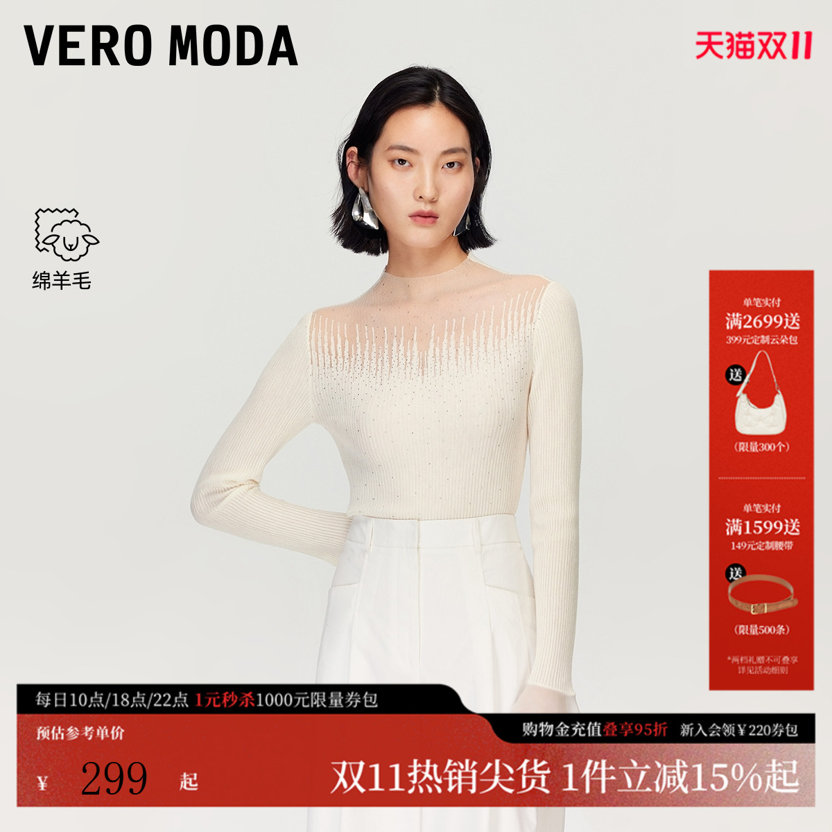 VeroModa透视钉珠设计针织衫